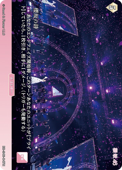 櫻坂46(櫻坂の詩) 【BB-S46-047N】